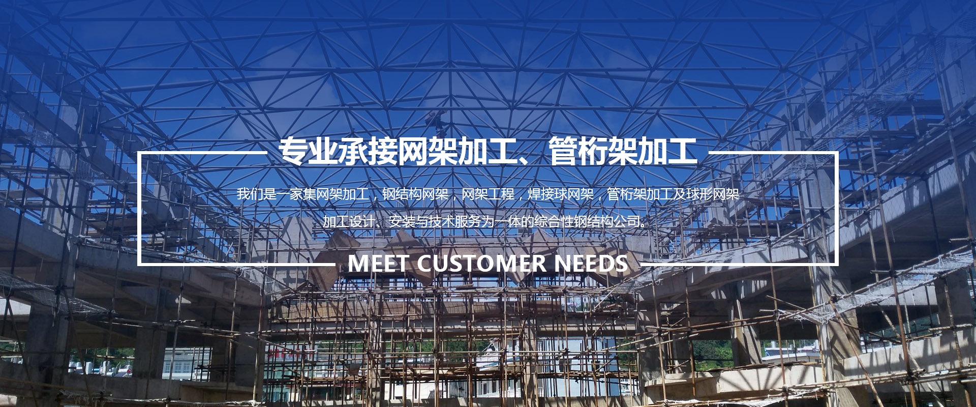 迁安承接网架加工、管桁架加工